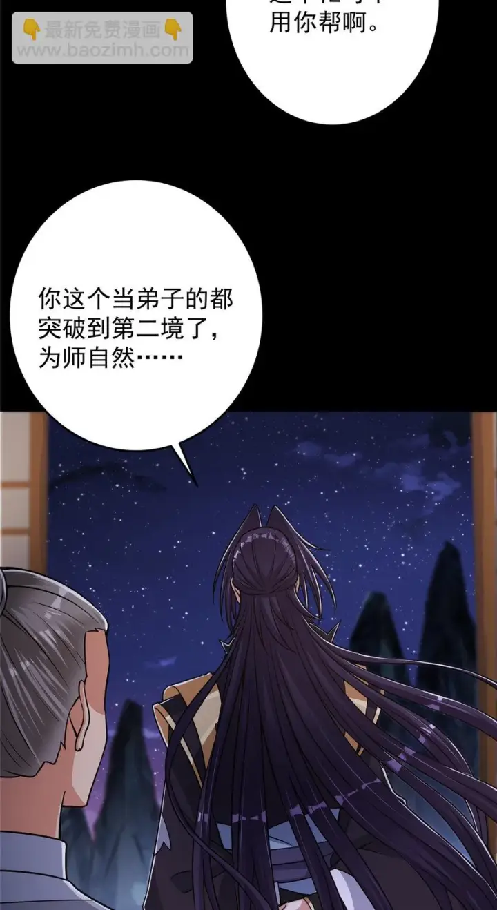 《掌门低调点》174 惊天动地的大喜事！图23