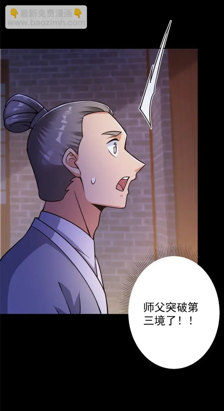 《掌门低调点》174 惊天动地的大喜事！图26
