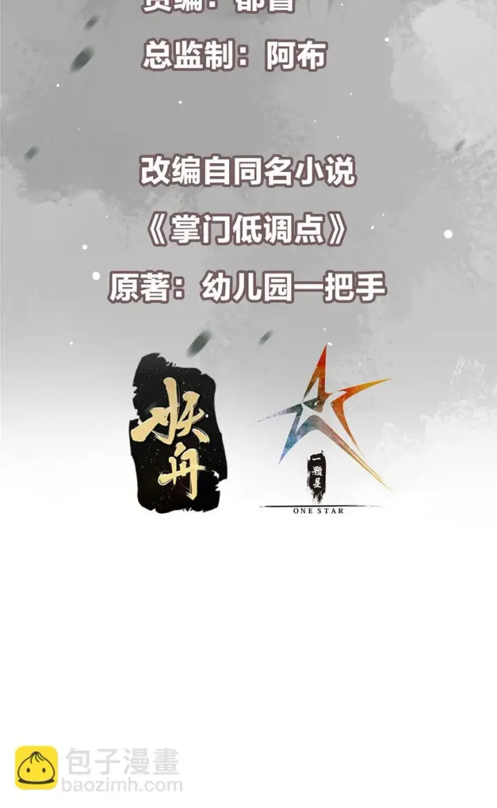 《掌门低调点》174 惊天动地的大喜事！图3