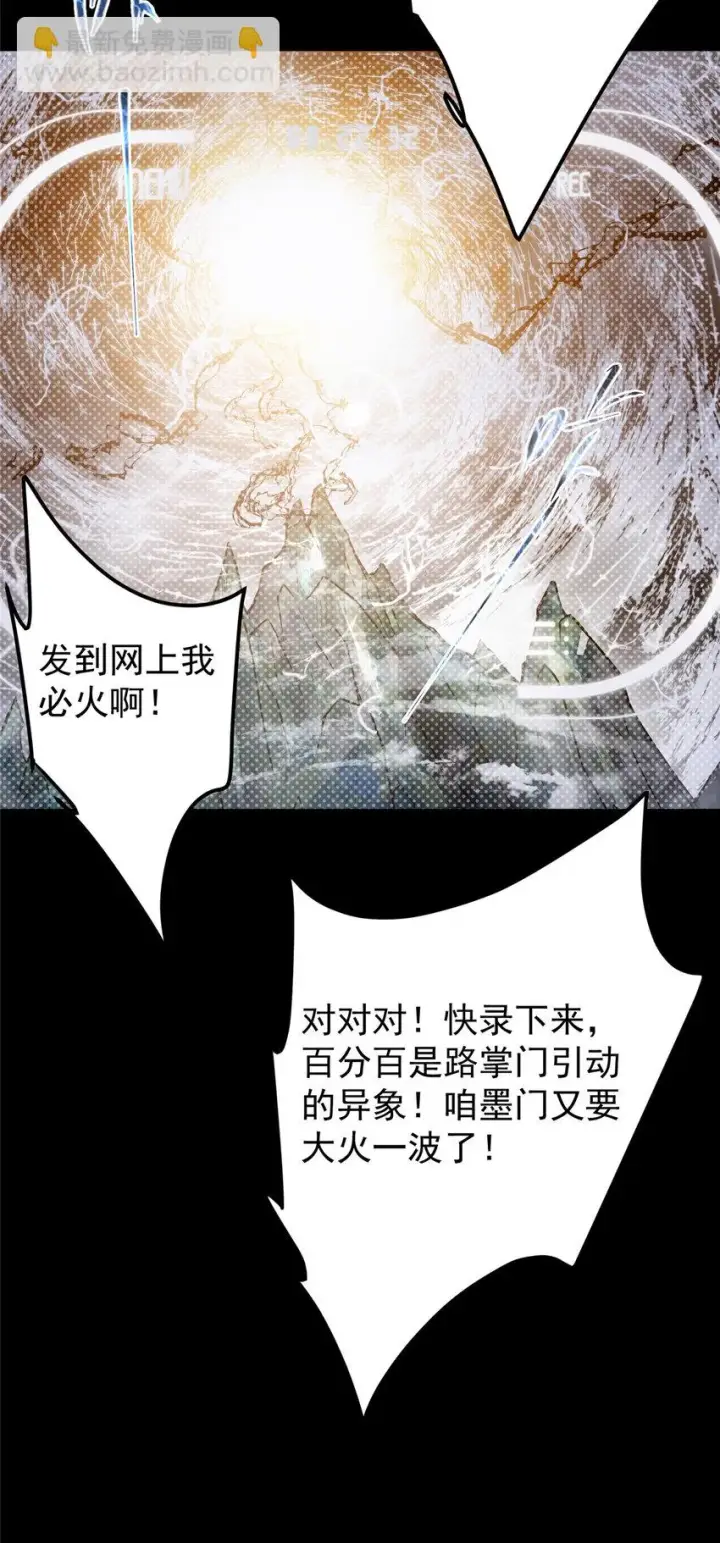 《掌门低调点》174 惊天动地的大喜事！图34