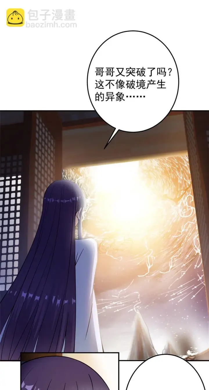 《掌门低调点》174 惊天动地的大喜事！图35