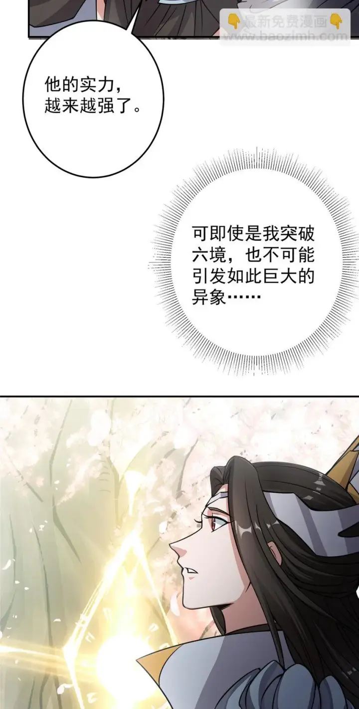 《掌门低调点》174 惊天动地的大喜事！图37
