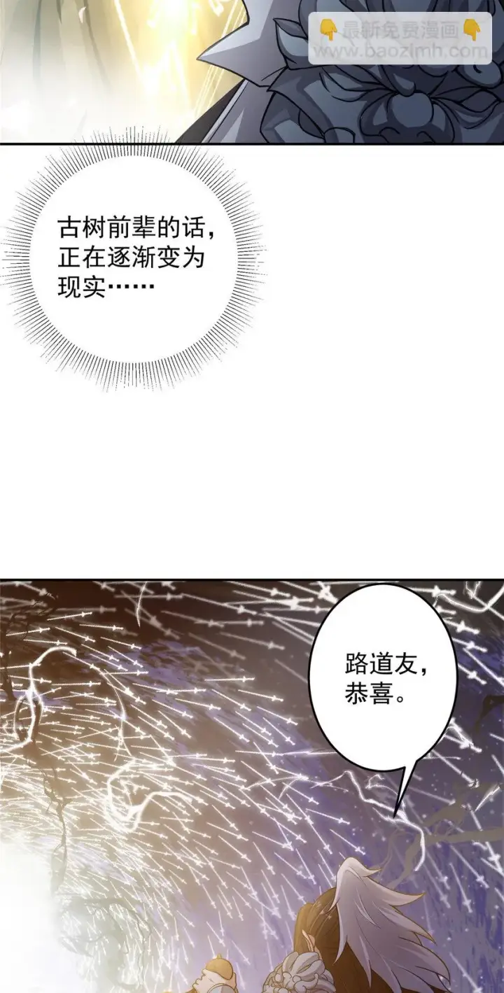 《掌门低调点》174 惊天动地的大喜事！图38