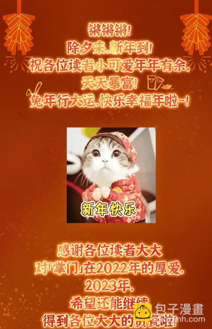 《掌门低调点》174 惊天动地的大喜事！图48