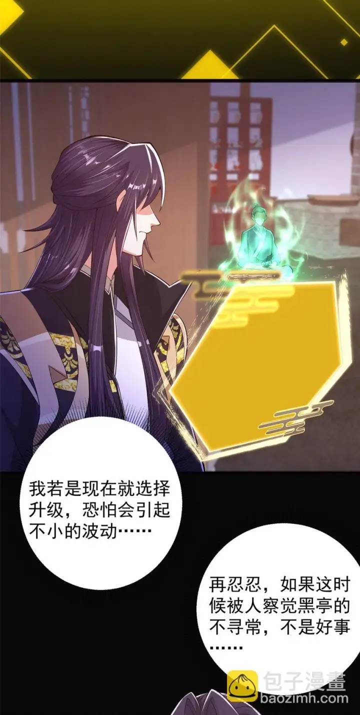 《掌门低调点》174 惊天动地的大喜事！图5