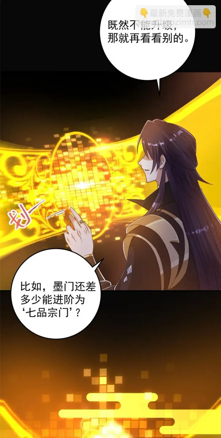 《掌门低调点》174 惊天动地的大喜事！图7