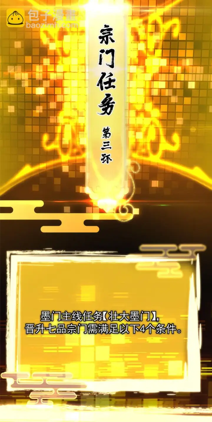 《掌门低调点》174 惊天动地的大喜事！图8