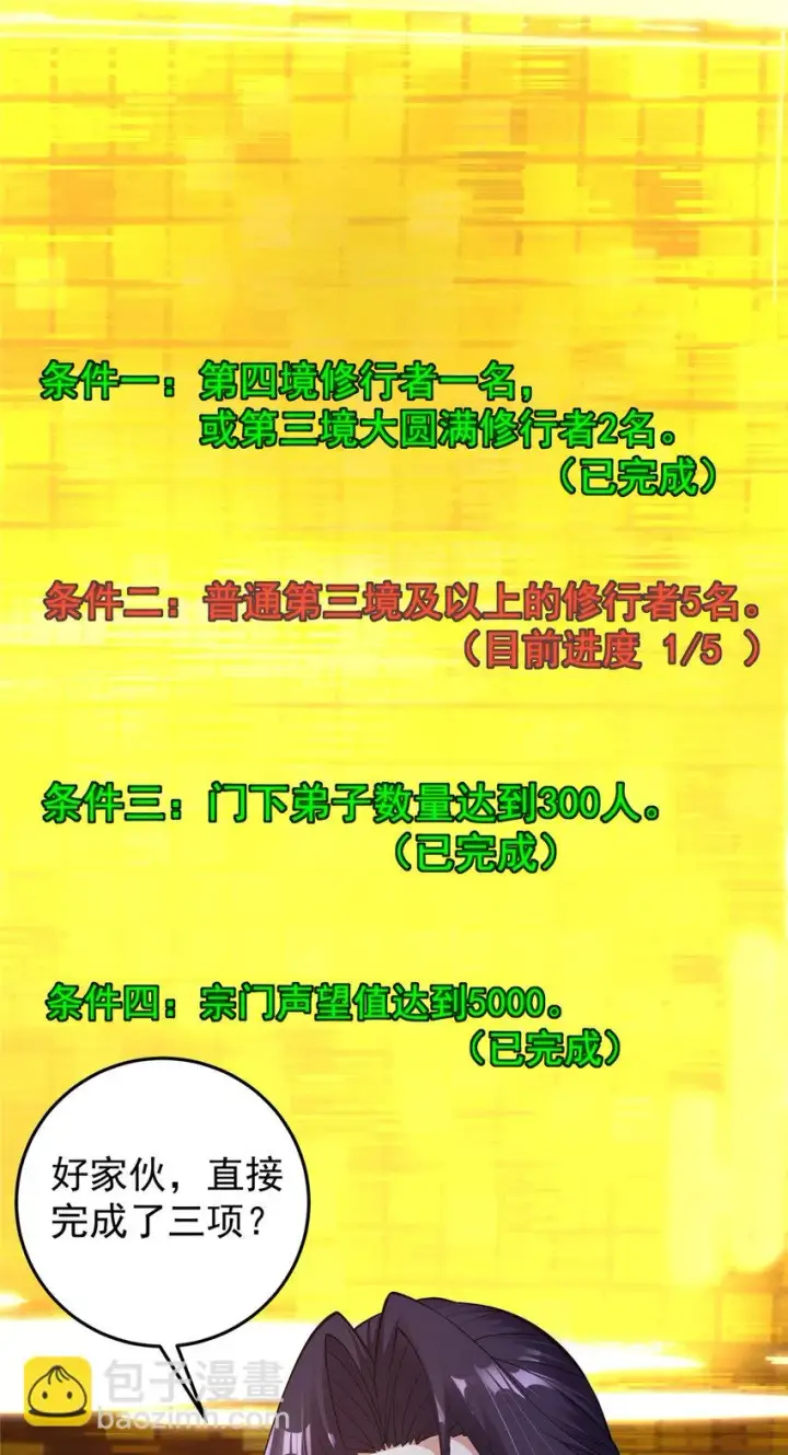 《掌门低调点》174 惊天动地的大喜事！图9