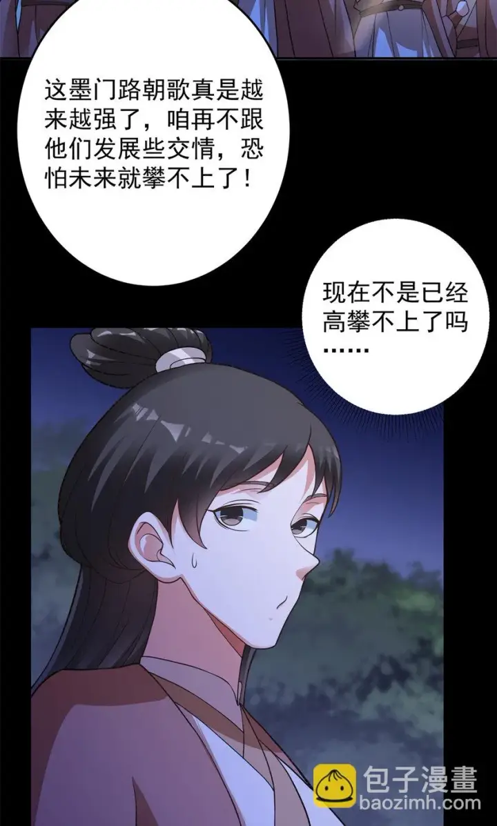《掌门低调点》175 顺便突破而已啦图11