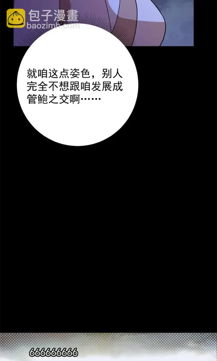 《掌门低调点》175 顺便突破而已啦图12