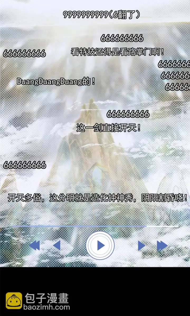 《掌门低调点》175 顺便突破而已啦图13