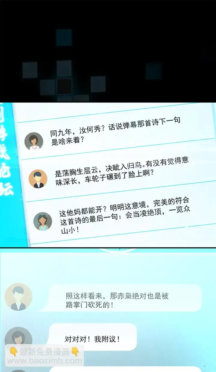 《掌门低调点》175 顺便突破而已啦图14