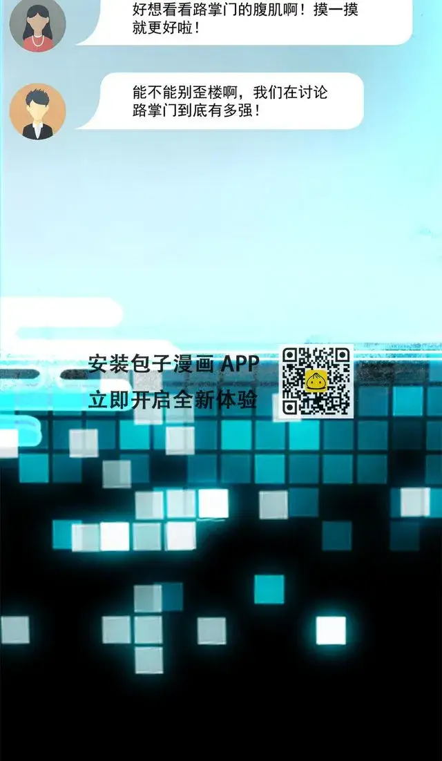 《掌门低调点》175 顺便突破而已啦图15