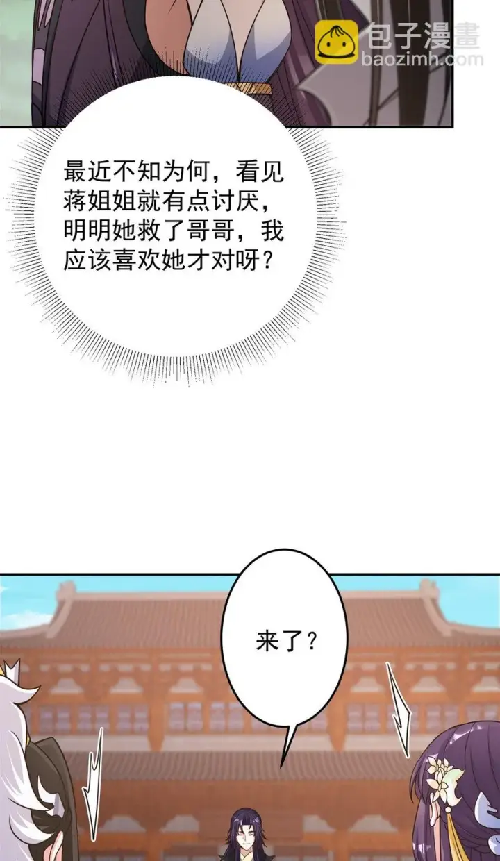 《掌门低调点》175 顺便突破而已啦图19