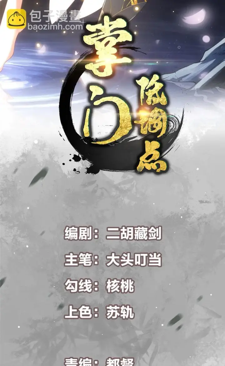《掌门低调点》175 顺便突破而已啦图2