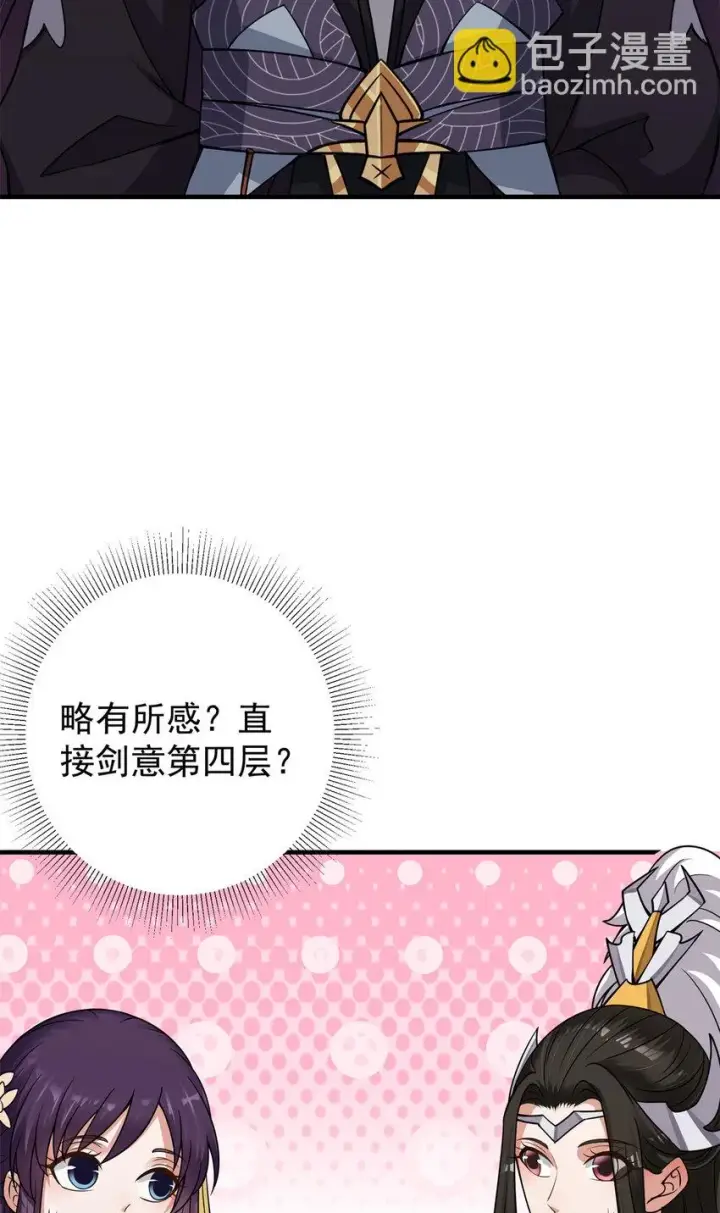 《掌门低调点》175 顺便突破而已啦图25