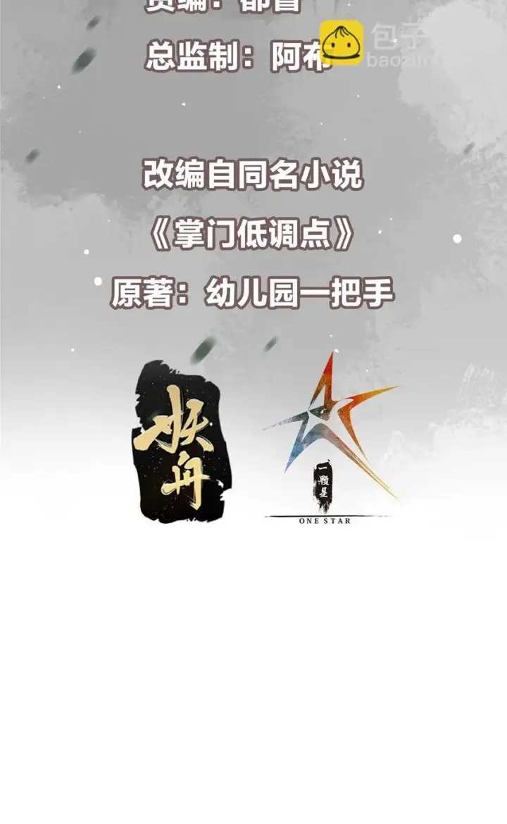 《掌门低调点》175 顺便突破而已啦图3