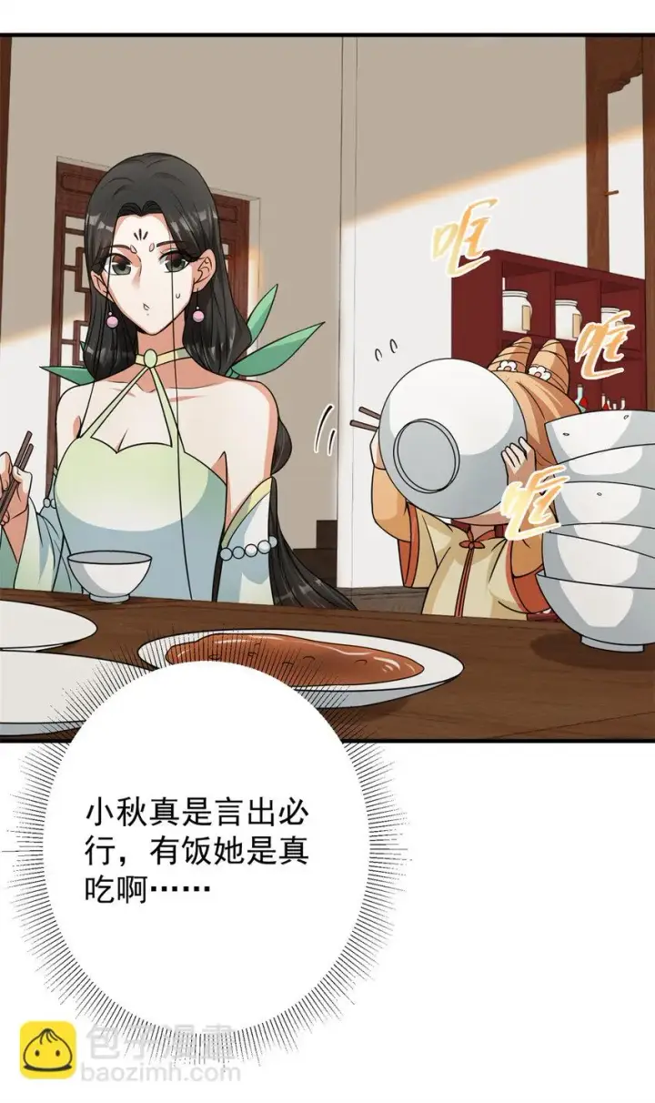 《掌门低调点》175 顺便突破而已啦图32