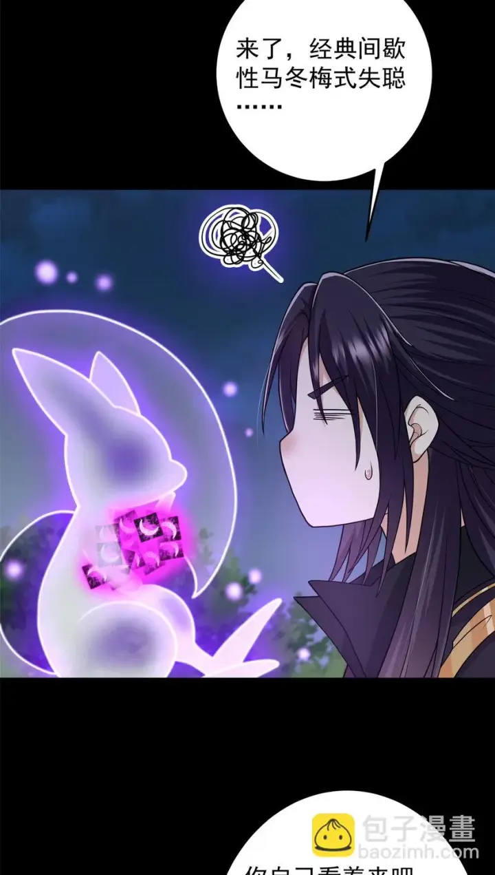 《掌门低调点》175 顺便突破而已啦图44