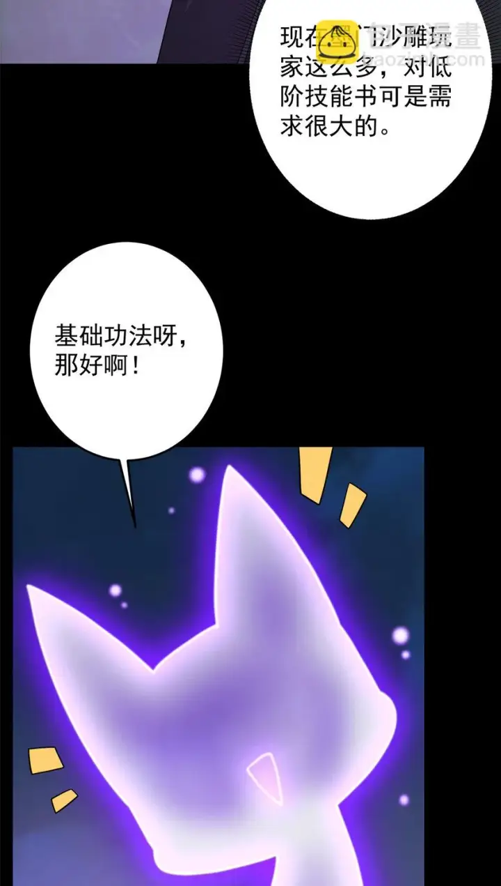 《掌门低调点》175 顺便突破而已啦图46