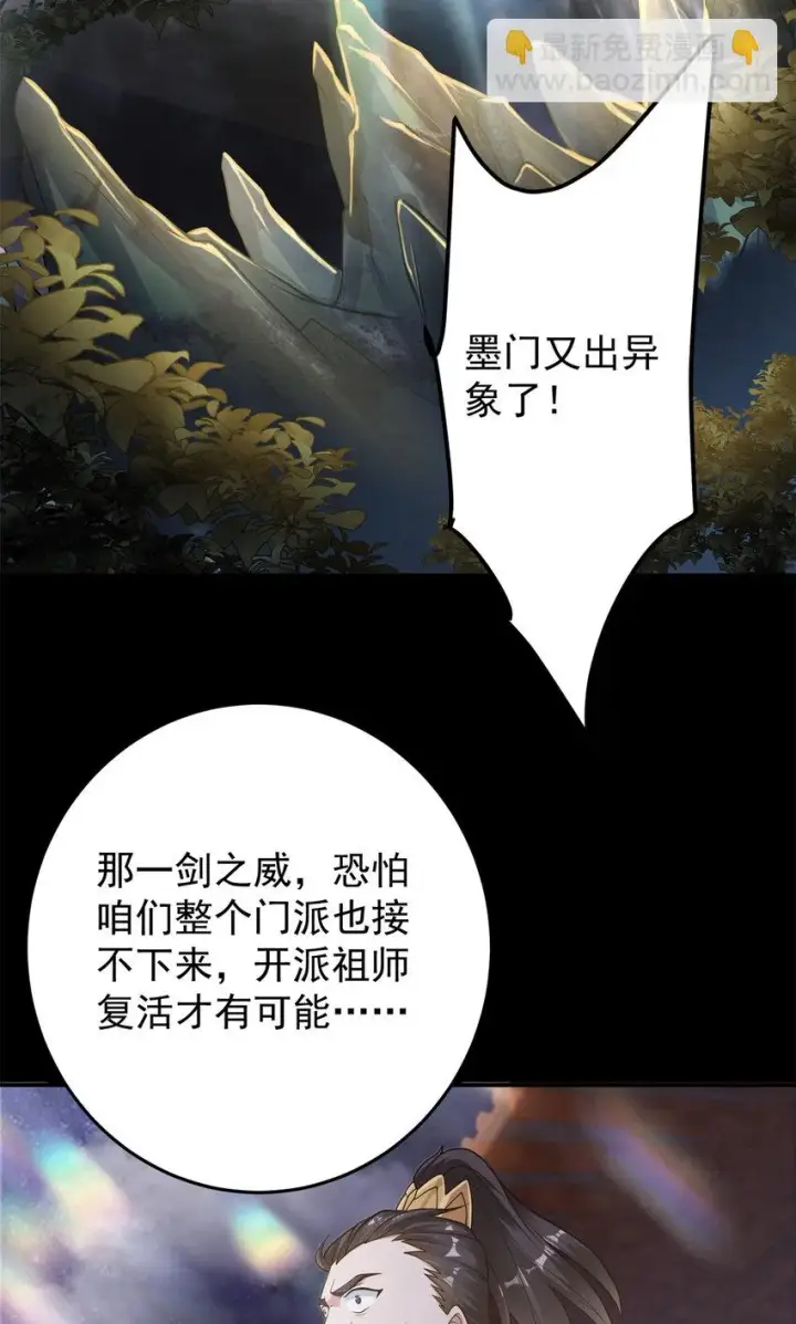 《掌门低调点》175 顺便突破而已啦图5