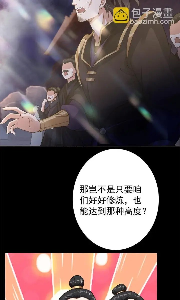 《掌门低调点》175 顺便突破而已啦图6