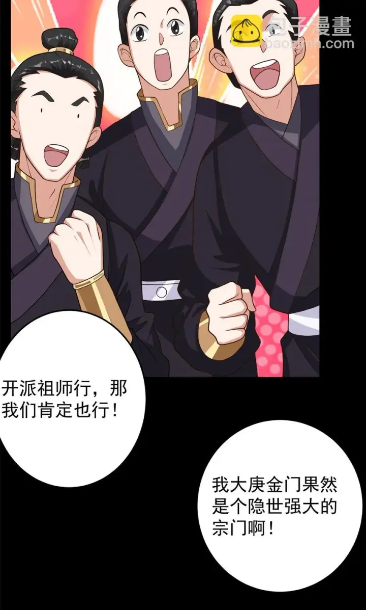 《掌门低调点》175 顺便突破而已啦图7
