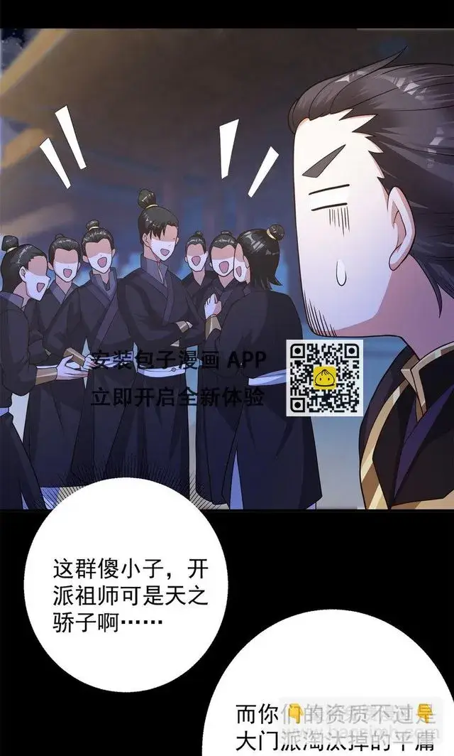 《掌门低调点》175 顺便突破而已啦图8