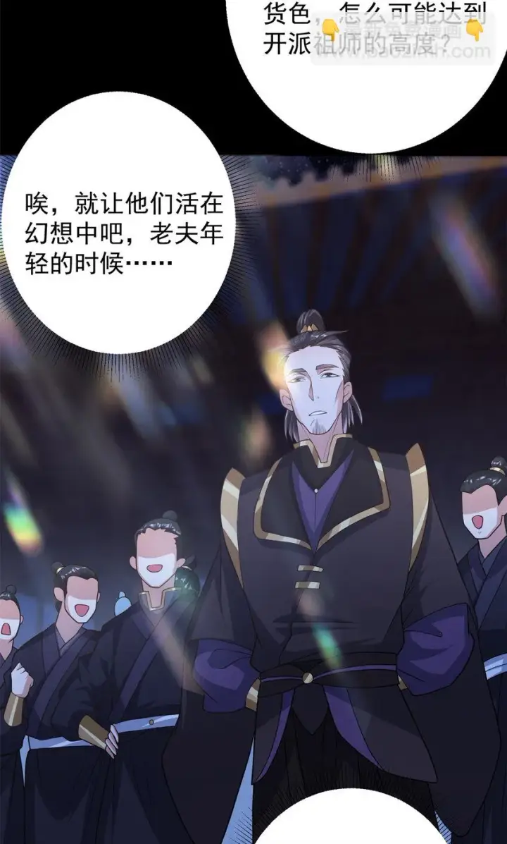 《掌门低调点》175 顺便突破而已啦图9