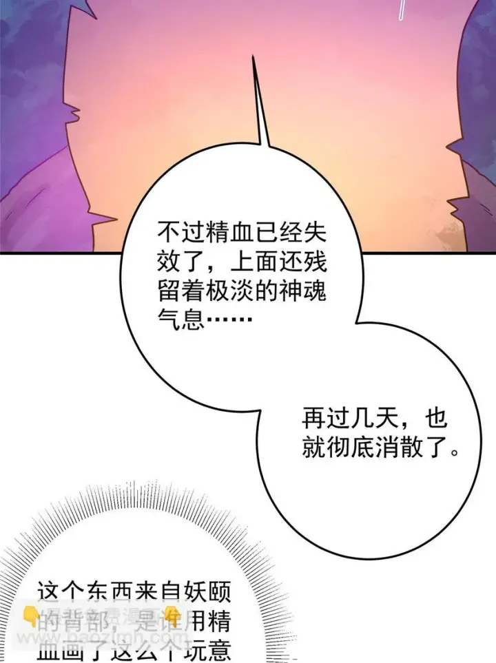《掌门低调点》176 针对朝歌的暗流图15