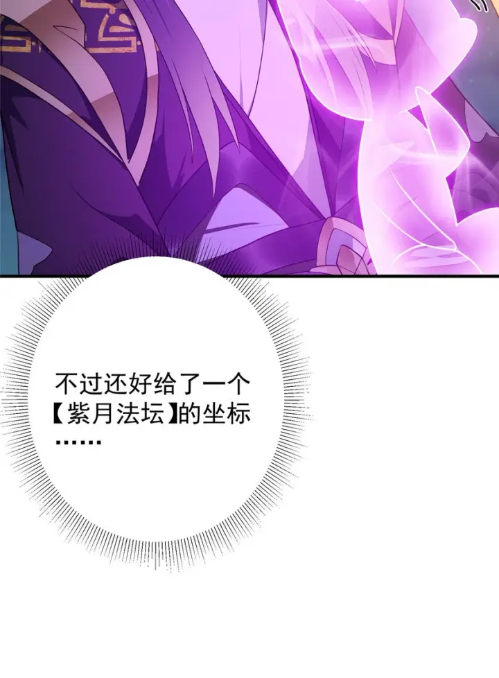 《掌门低调点》176 针对朝歌的暗流图21