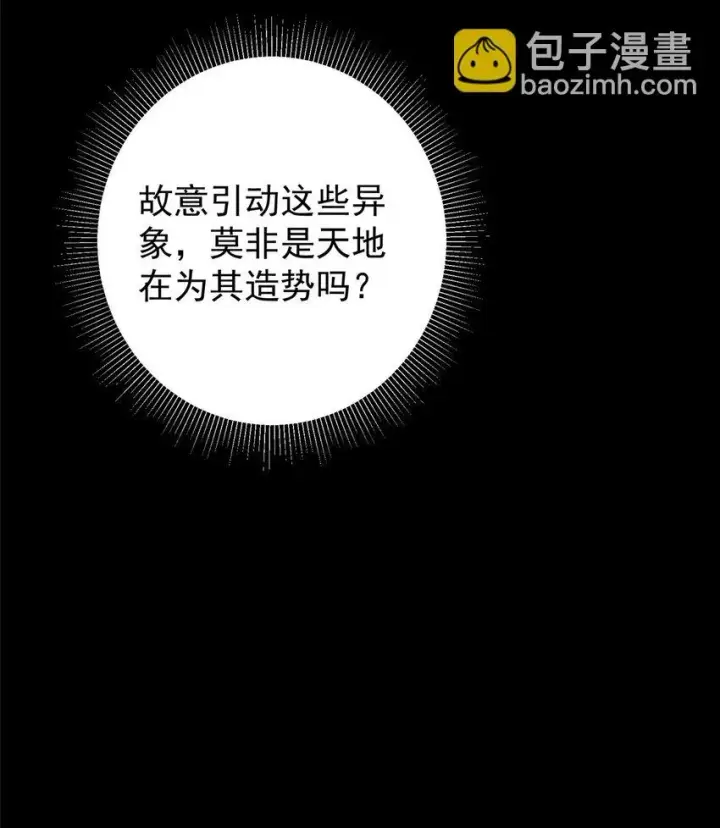 《掌门低调点》176 针对朝歌的暗流图45