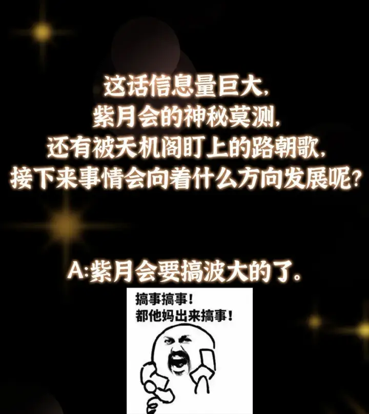 《掌门低调点》176 针对朝歌的暗流图46