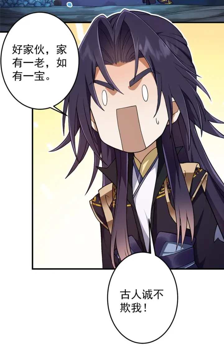 《掌门低调点》176 针对朝歌的暗流图6