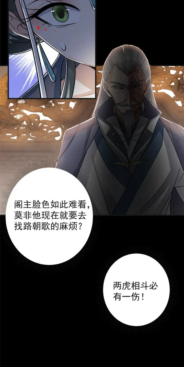 《掌门低调点》177 窥屏佬的绝望图11
