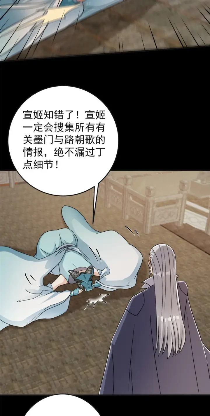 《掌门低调点》177 窥屏佬的绝望图16