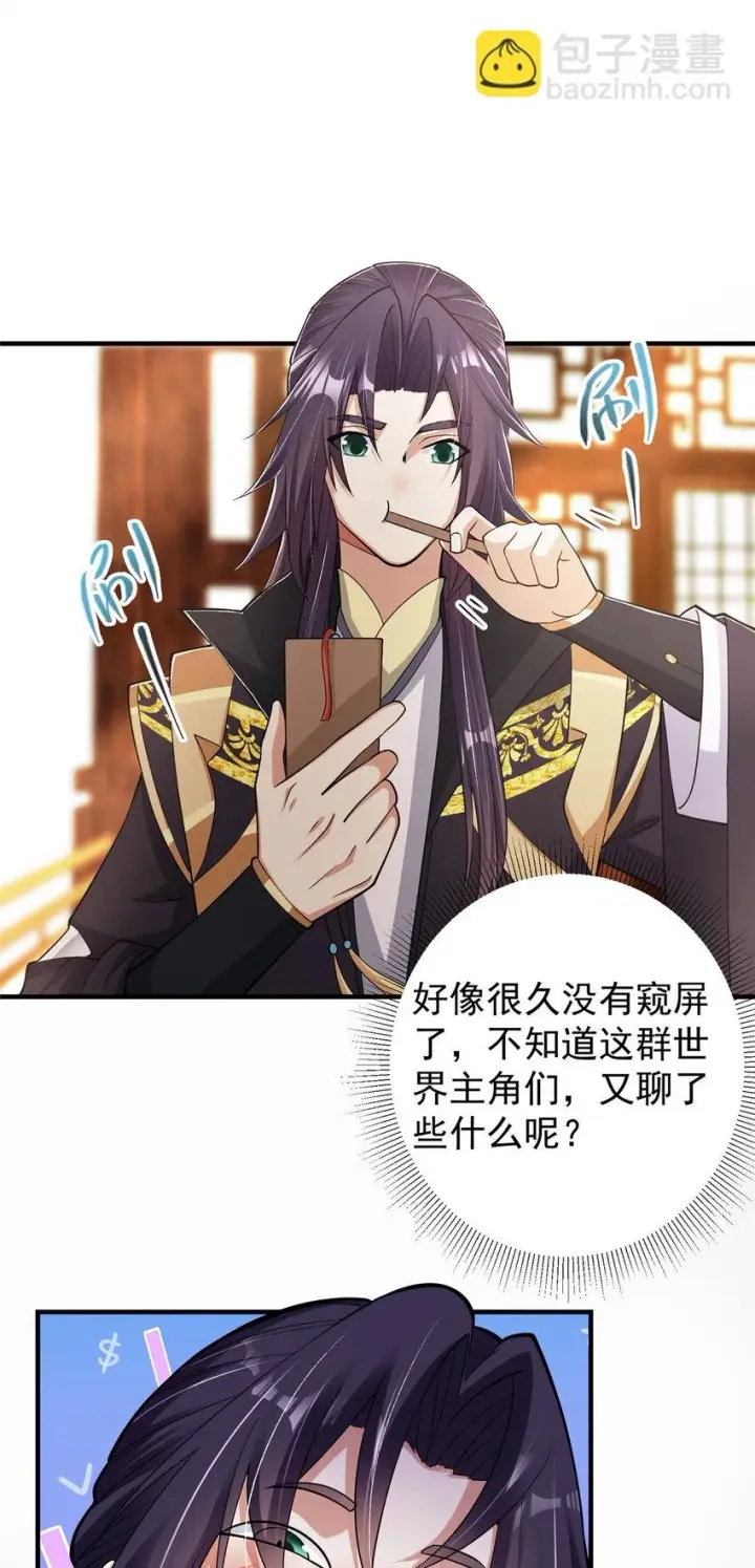 《掌门低调点》177 窥屏佬的绝望图27