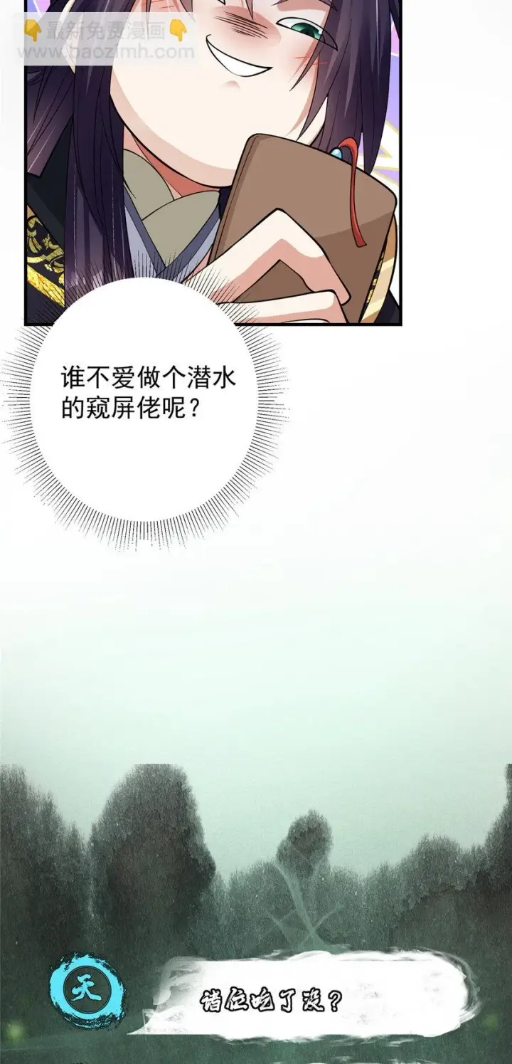 《掌门低调点》177 窥屏佬的绝望图28