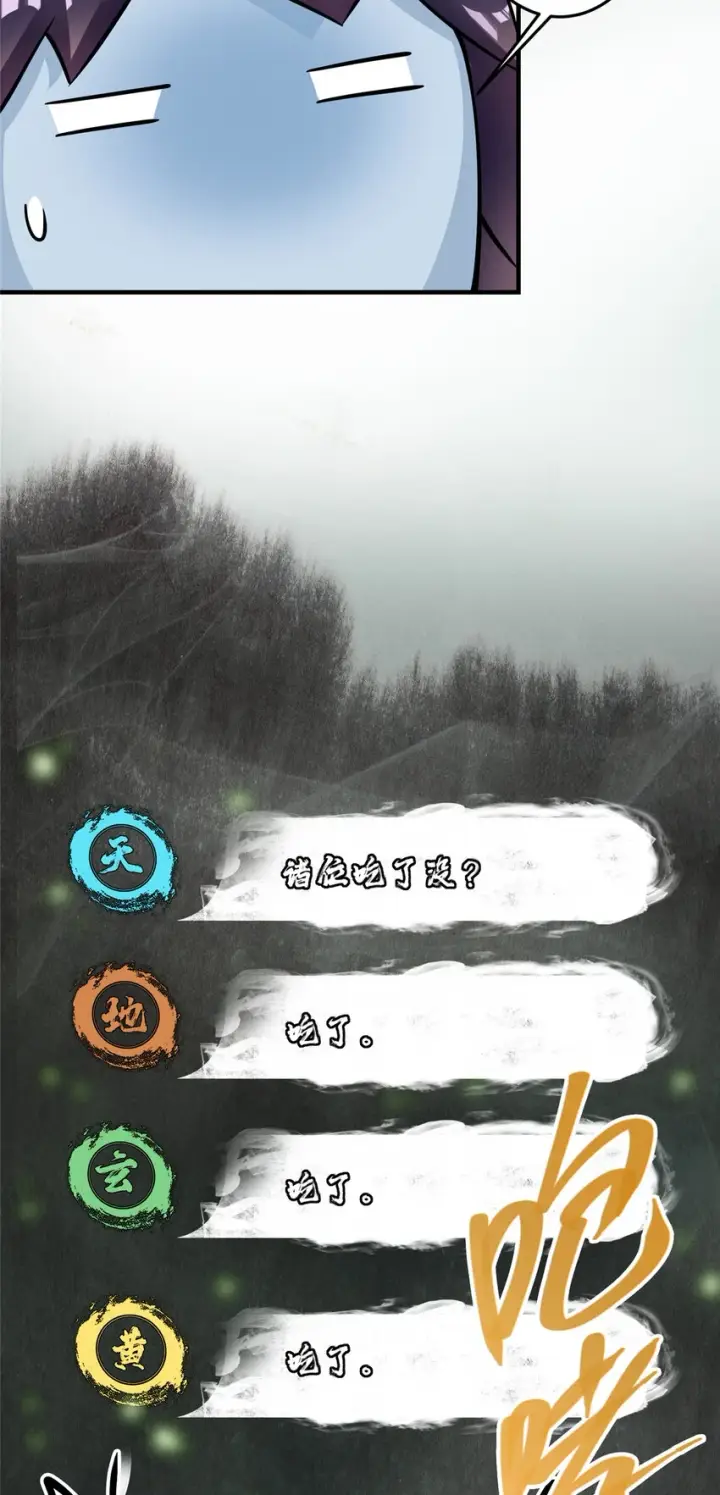 《掌门低调点》177 窥屏佬的绝望图31