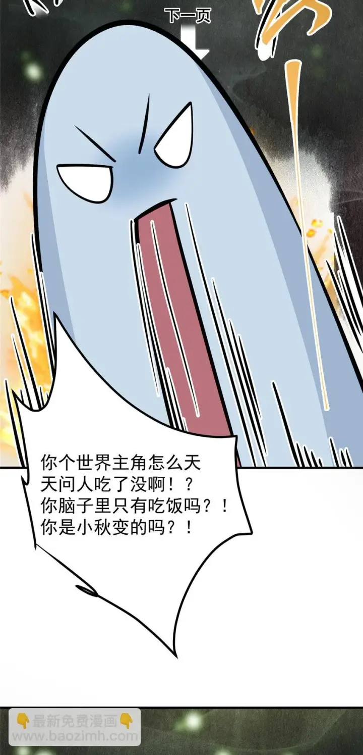 《掌门低调点》177 窥屏佬的绝望图32