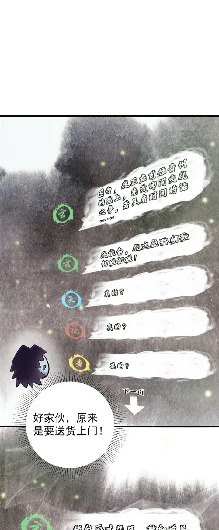 《掌门低调点》177 窥屏佬的绝望图36
