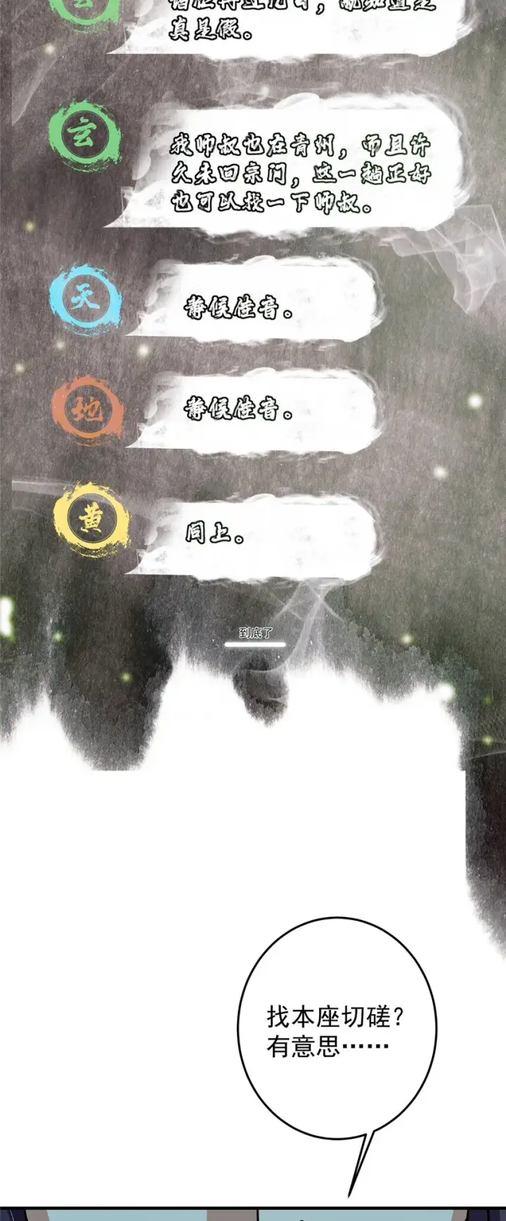 《掌门低调点》177 窥屏佬的绝望图37