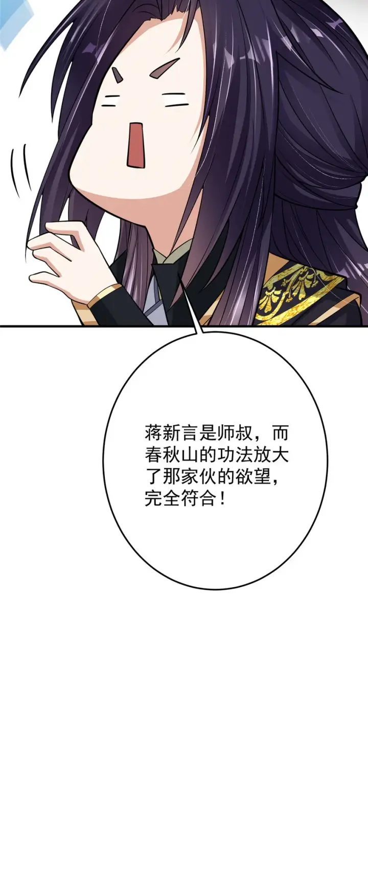 《掌门低调点》177 窥屏佬的绝望图42