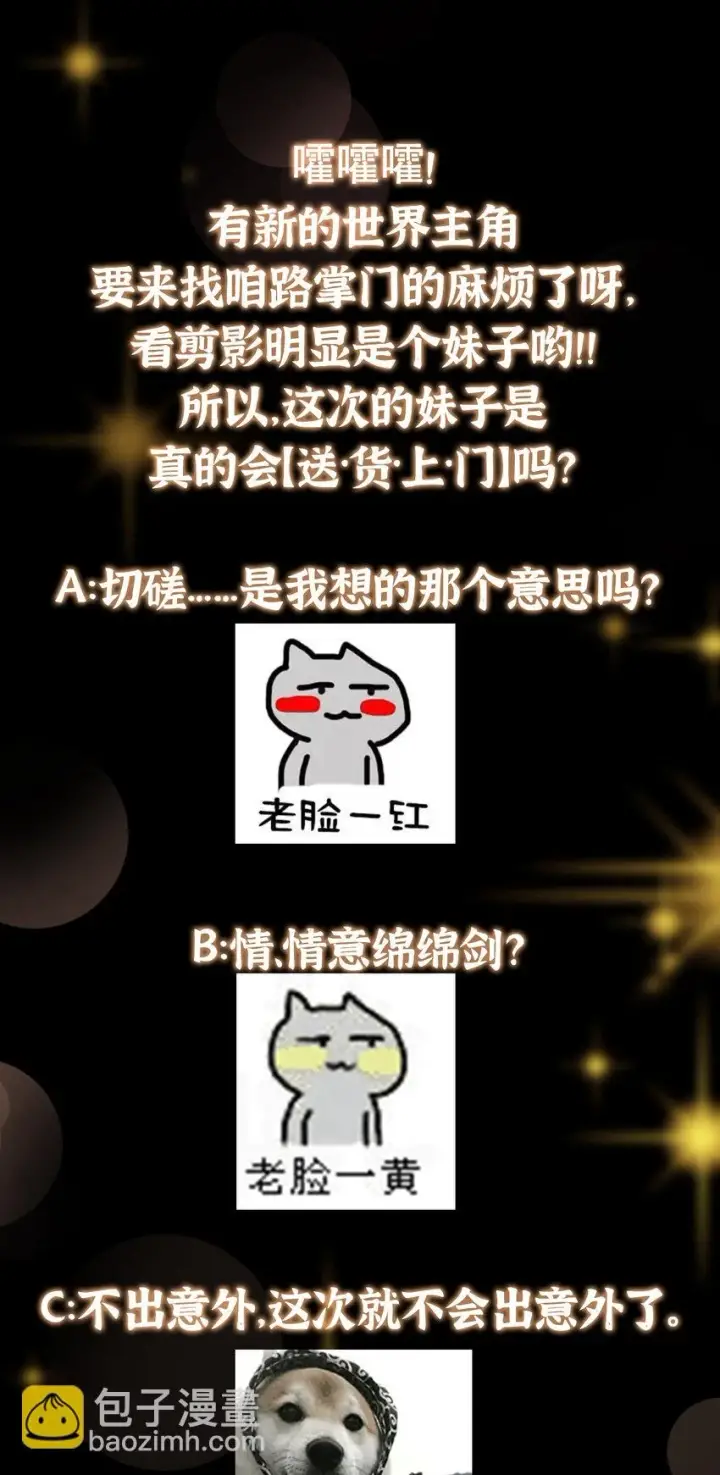 《掌门低调点》177 窥屏佬的绝望图43