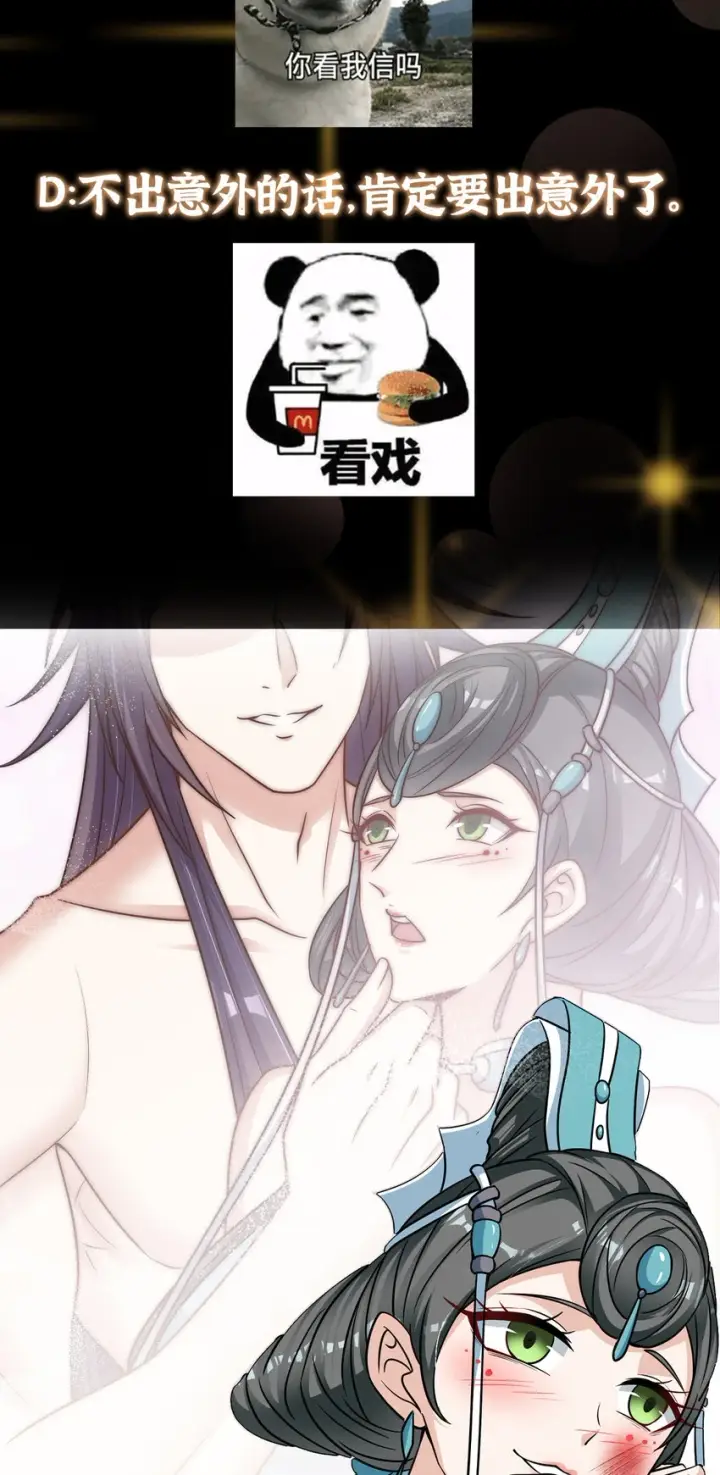 《掌门低调点》177 窥屏佬的绝望图44