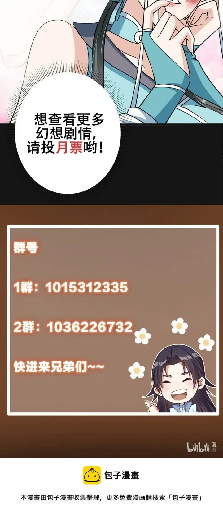《掌门低调点》177 窥屏佬的绝望图45