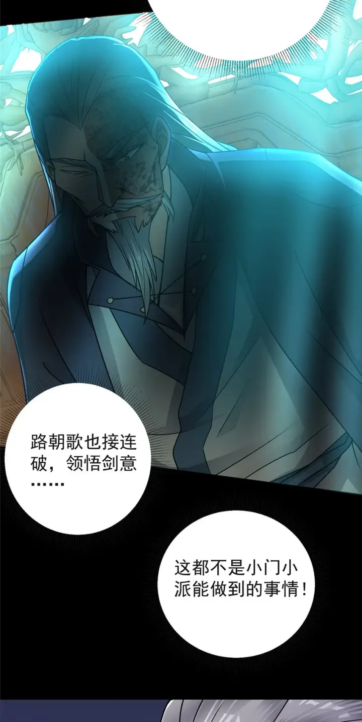 《掌门低调点》177 窥屏佬的绝望图5