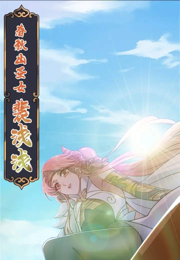 《掌门低调点》178 要出大事了！图11