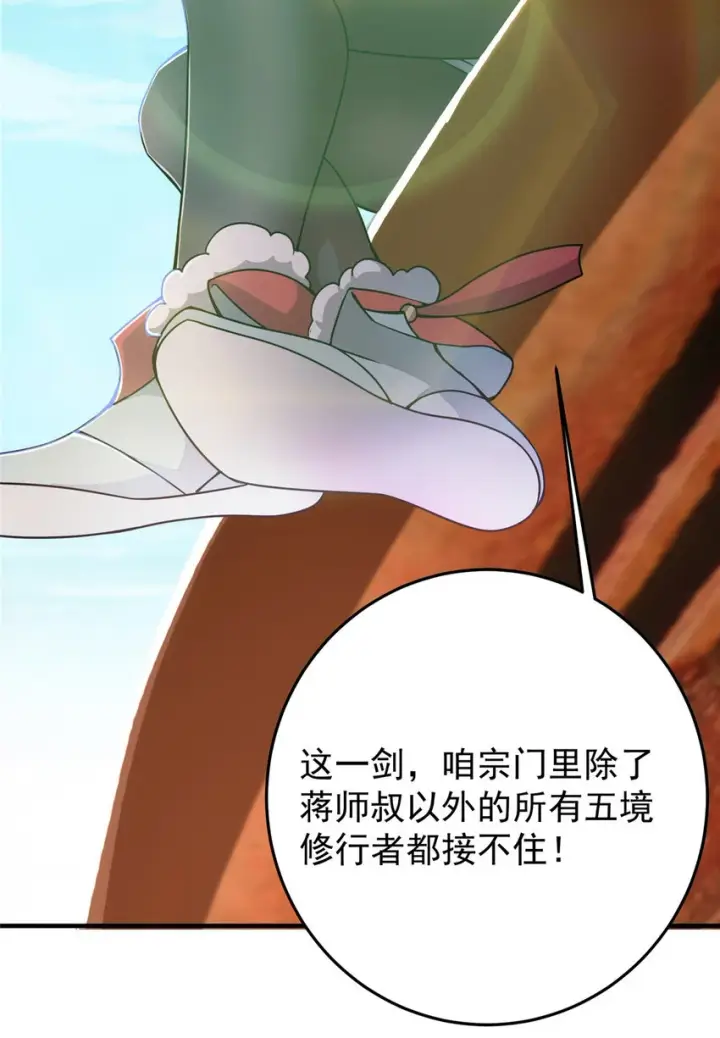 《掌门低调点》178 要出大事了！图12