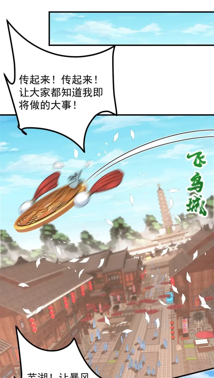 《掌门低调点》178 要出大事了！图17